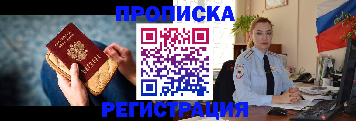 временная регистрация купить в Пролетарске