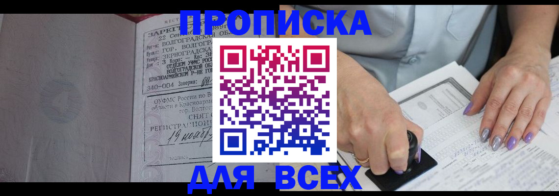 прописка ребенка в Пролетарске