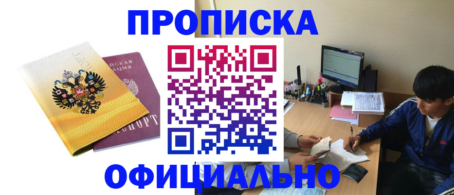 прописка для военкомата в Пролетарске