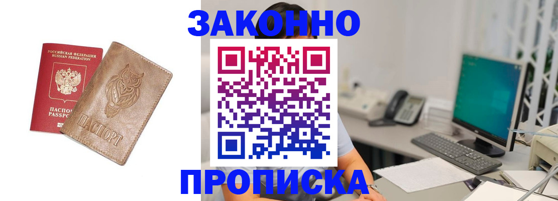 прописка в квартире в Пролетарске