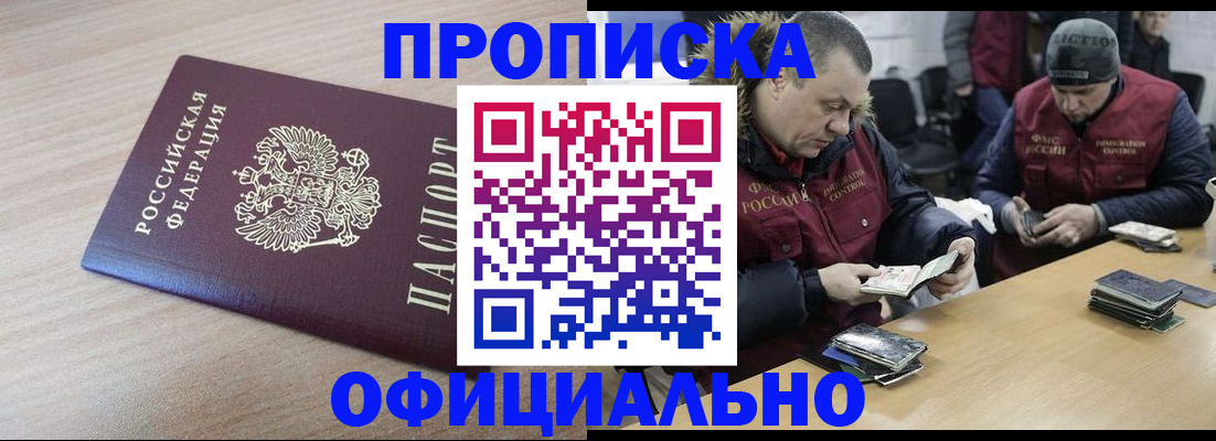 прописка паспорт в Пролетарске